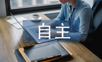 自主學習能力培養初中物理論文