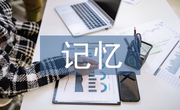 糊綜合評價記憶計算機英語論文