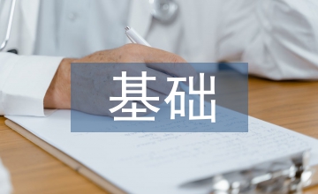 基礎會計課程在工作中的應用