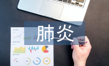 肺炎疫情下的血液庫存動態管理