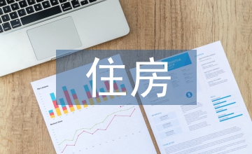 住房地震保險體制的建構