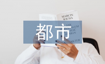 都市農業旅游展望