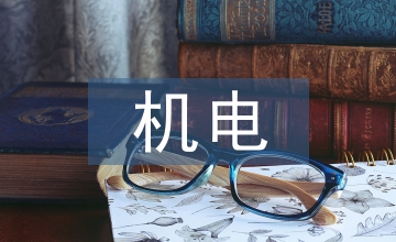 高速公路機(jī)電系統(tǒng)維護(hù)管理措施