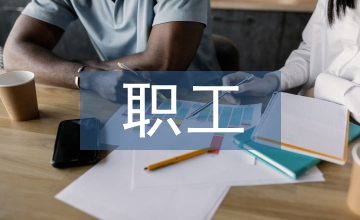 職工社會醫(yī)療保險(xiǎn)