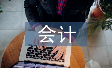 小議套期保值會計的應用