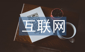 互聯(lián)網(wǎng)電視時(shí)代傳統(tǒng)的電視媒體解析