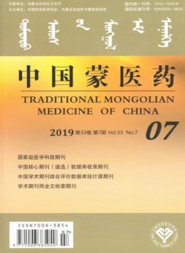 蒙醫藥雜志