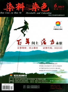 染料工業雜志