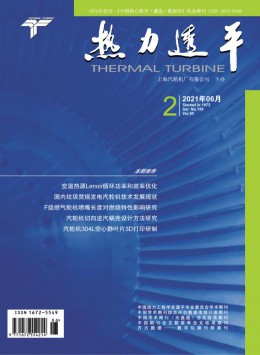 上海汽輪機雜志