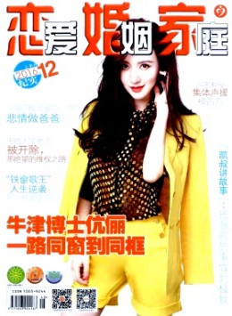 戀愛婚姻家庭·下半月雜志