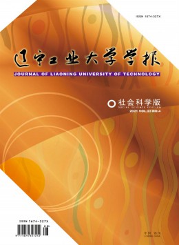 遼寧工業大學學報雜志