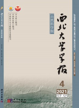 西北大學學報雜志