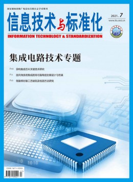 電子標準化與質量