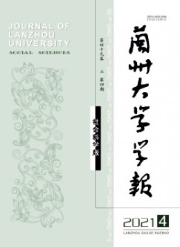 蘭州大學學報雜志