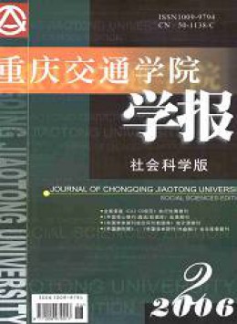 重慶交通大學學報雜志