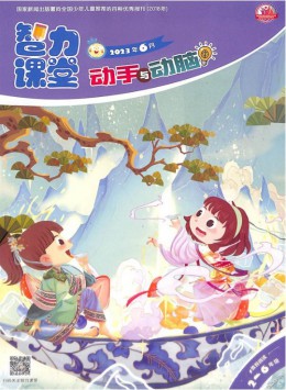 動手與動腦雜志