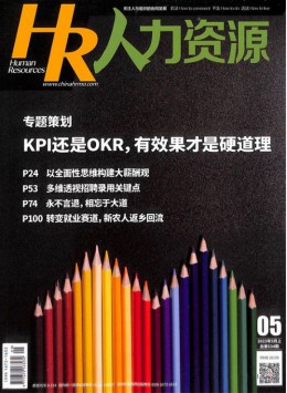 人力資源雜志