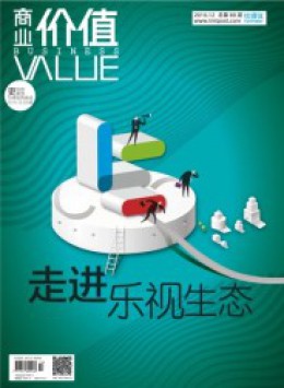 商業價值雜志