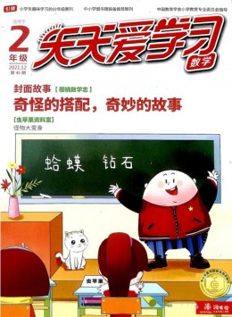 天天愛學習雜志