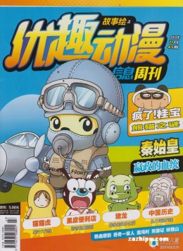 優趣動漫周刊雜志