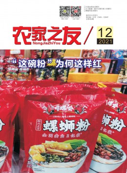 農(nóng)家之友·理論版雜志