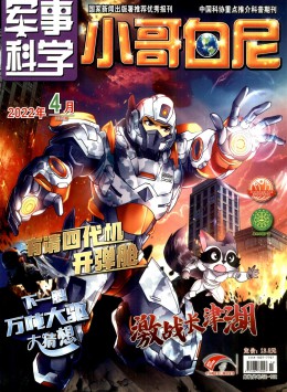 小哥白尼·野生動物畫報雜志