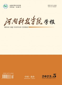 河南科技學院學報雜志