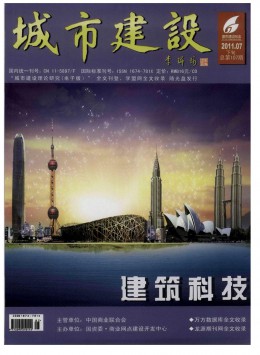 城市建設期刊