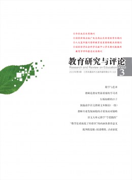 教育研究與評論期刊