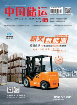 中國儲運期刊