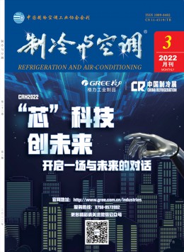 制冷與空調 · 四川雜志