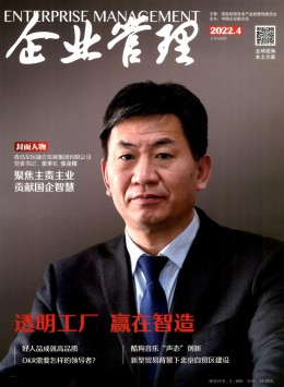 企業管理期刊