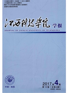 江西科技學院學報雜志