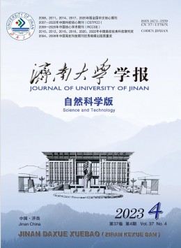 濟(jì)南大學(xué)學(xué)報(bào)·自然科學(xué)版