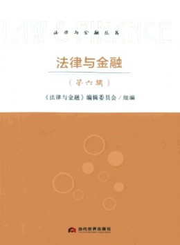 法律與金融