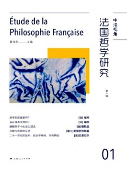 法國哲學研究雜志