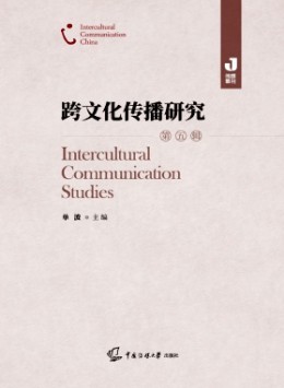 跨文化傳播研究