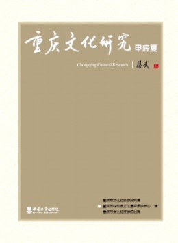 重慶文化研究