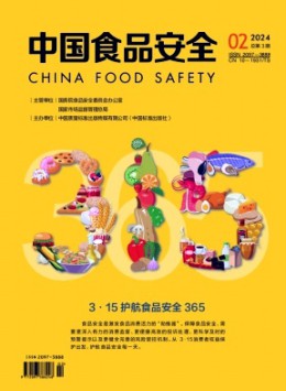 中國食品安全雜志