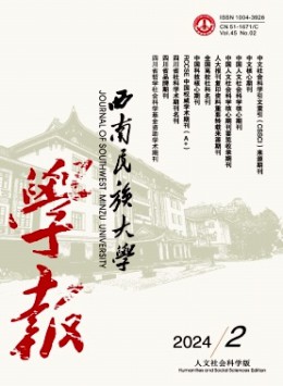 西南民族學院學報