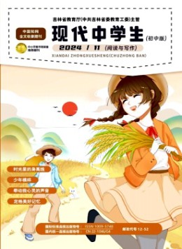 現代中學生·初中版