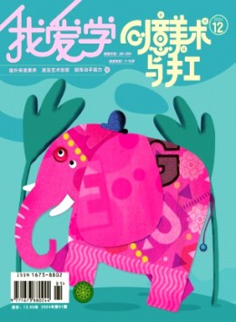 我愛學·創意美術