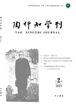 陶行知學刊