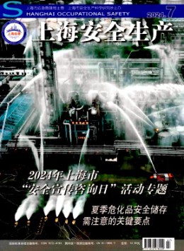 上海安全生產(chǎn)