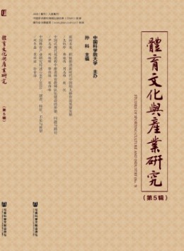 體育文化與產業研究