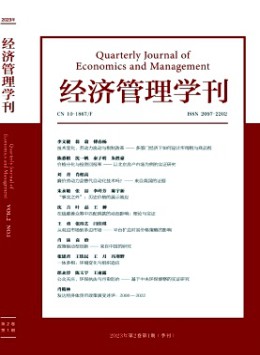 經(jīng)濟(jì)管理學(xué)刊
