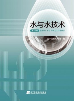 水與水技術雜志