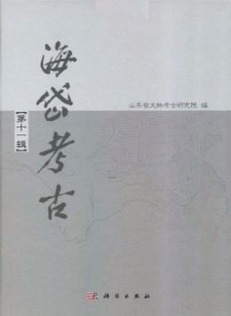 海岱考古·輯刊