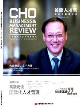 首席人才官商業(yè)與管理評(píng)論雜志
