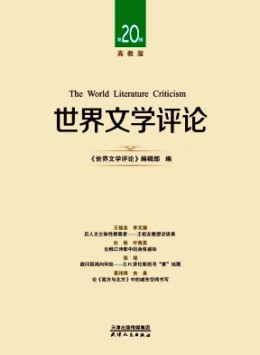 世界文學評論·高教版
